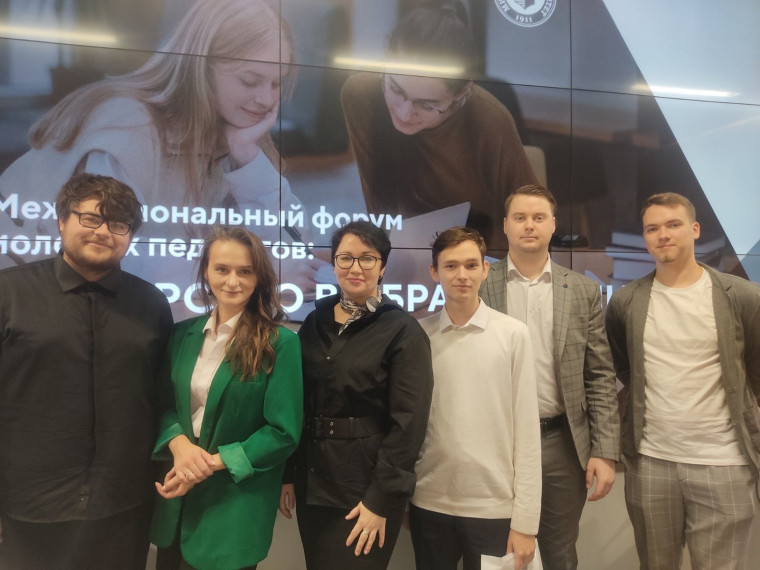 Межрегиональный форум молодых педагогов.