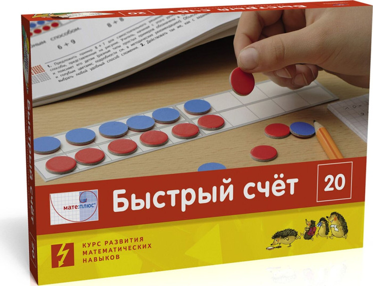 УМК «Мате: плюс. Быстрый счет».