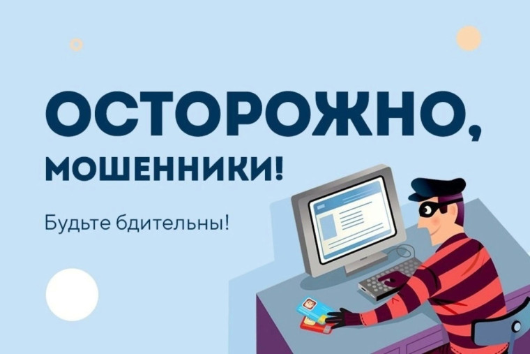Популярные схемы мошенников. Риски и безопасность. Противодействие мошенничеству..