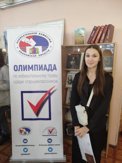 Всероссийская олимпиада школьников по вопросам избирательного права и избирательного процесса.