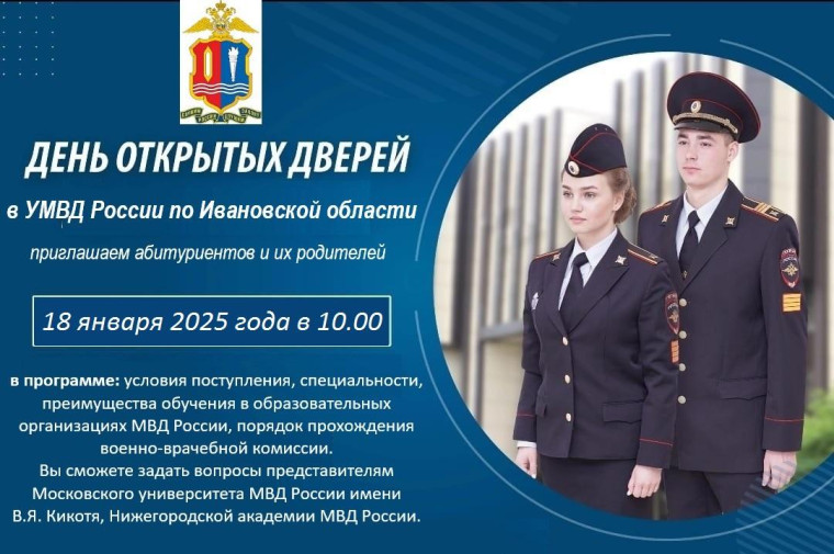 День открытых дверей УМВД.