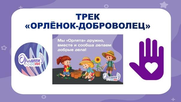 Орлята России.