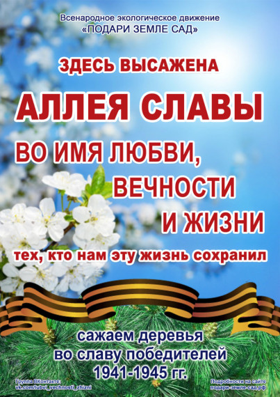 Всероссийская ежегодная акция «ВО ИМЯ ЛЮБВИ, ВЕЧНОСТИ И ЖИЗНИ».